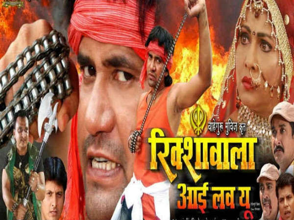 રિક્ષાવાળા આઇ લવ યૂ