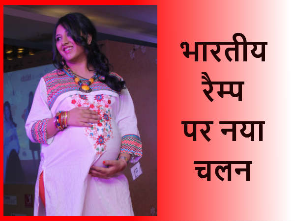 ગર્ભવતી મહિલાઓએ કર્યું રેમ્પ વોક