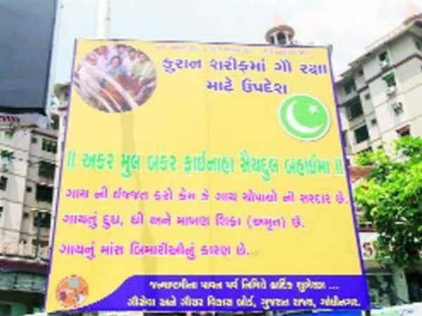 બિફ મામલે ગુજરાત સરકારના હોર્ડિંગ્સ સર્જ્યો વિવાદ