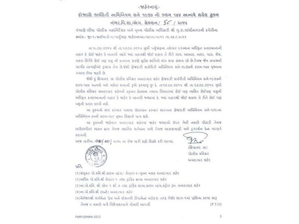 અમદાવાદમાં પણ પર્યૂષણ નિમિત્તે કતલખાના અને માંસ બંધ
