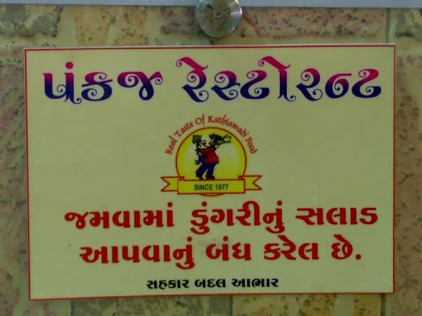 રાજકોટમાં એક હોટેલે ડુંગળી આપવાની પાડી ના!