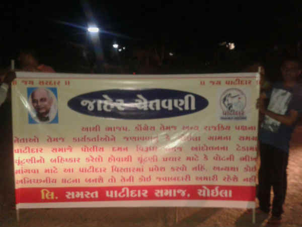 પાટીદાર અનામત આંદોલન ગામે ગામ પહોંચ્યું