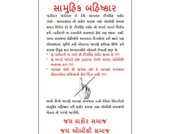 સાબરકાંઠામાં ઓબીસી સમાજે ઘારાસભ્ય દીપસિંહ રાઠોડનો બહિષ્કાર કર્યો