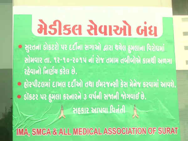 સુરતમાં તબીબીઓ ઉતર્યા હડતાલ પર, લોકોને થઇ હાલાકી
