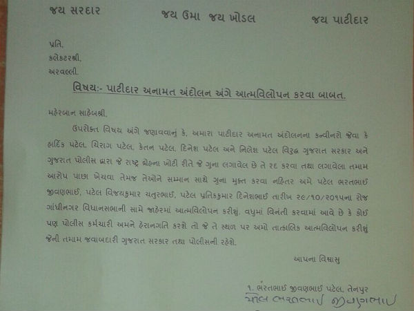 હાર્દિક પટેલને છોડો નહીં તો અમે કરશું આત્મવિલોપન