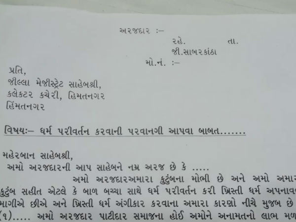 સાબરકાંઠાના પાટીદારો અનામત માટે બનશે ખ્રિસ્તી