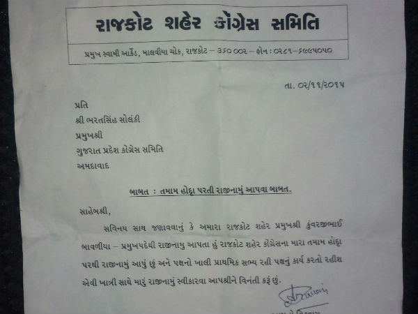 રાજકોટમાં કુંવરજીના રાજીનામાથી 143 સમિતિ અધ્યક્ષો ધર્યા રાજીનામાં
