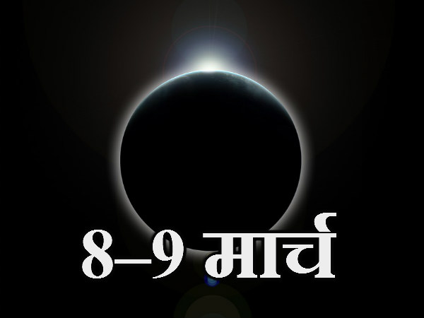 પૂર્ણ સૂર્ય ગ્રહણ