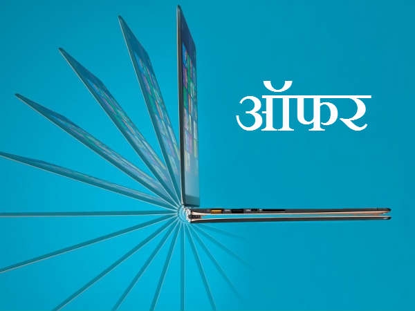 ઓફર