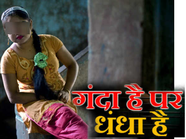 દેહવ્યાપાર