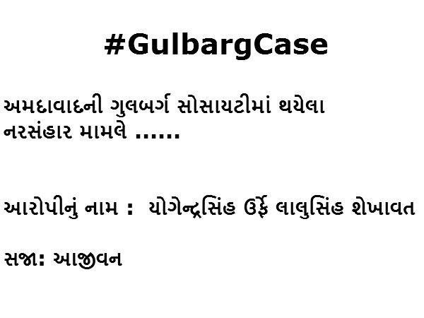 કોને મળી કેટલી સજા?
