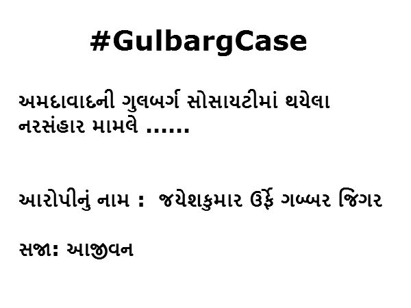 કોને મળી કેટલી સજા?