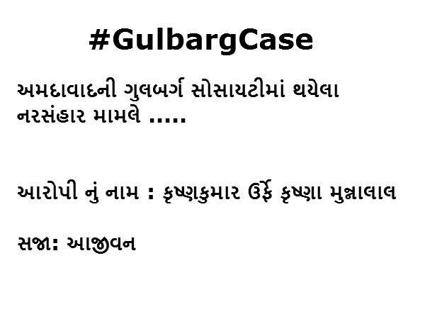કોને મળી કેટલી સજા?