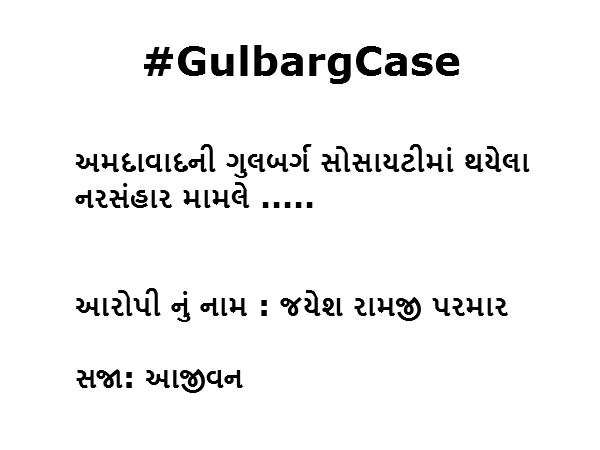 કોને મળી કેટલી સજા?