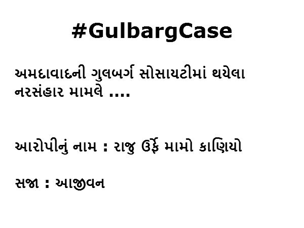 કોને મળી કેટલી સજા?