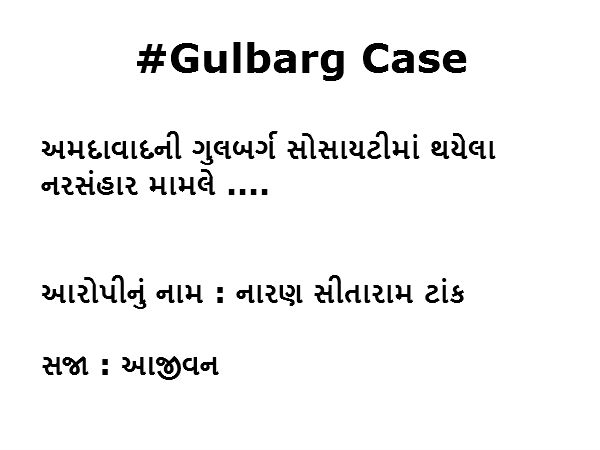 કોને મળી કેટલી સજા?