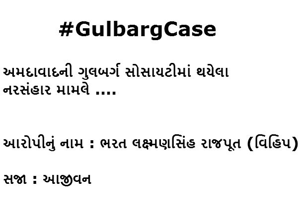 કોને મળી કેટલી સજા?