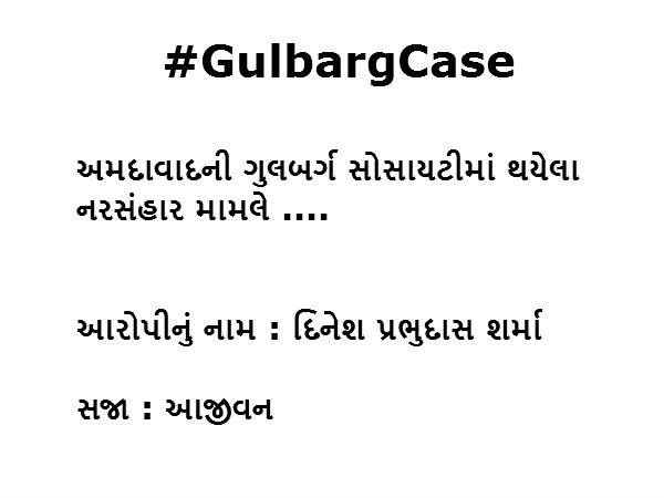 કોને મળી કેટલી સજા?