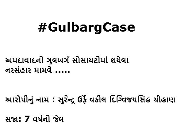 કોને મળી કેટલી સજા?