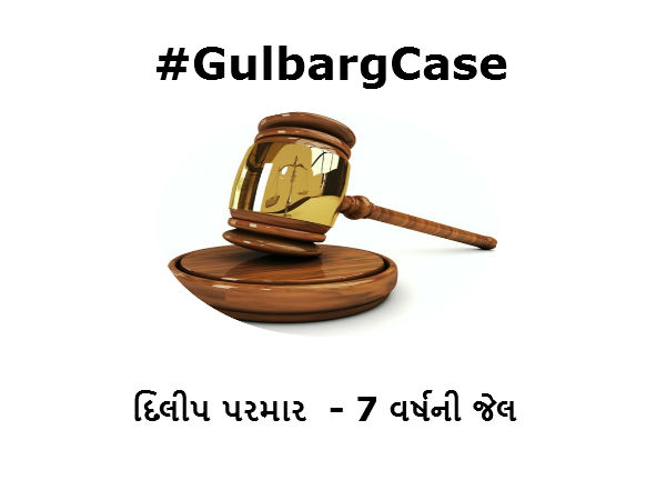 કોને મળી કેટલી સજા?