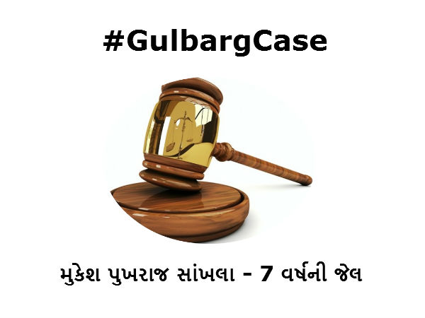કોને મળી કેટલી સજા?