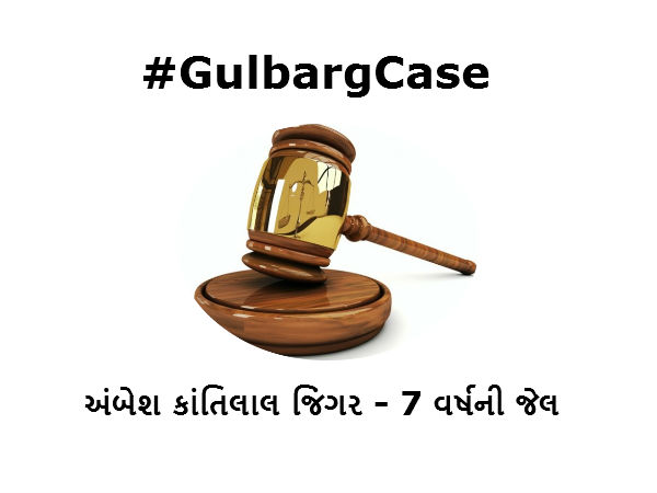 કોને મળી કેટલી સજા?