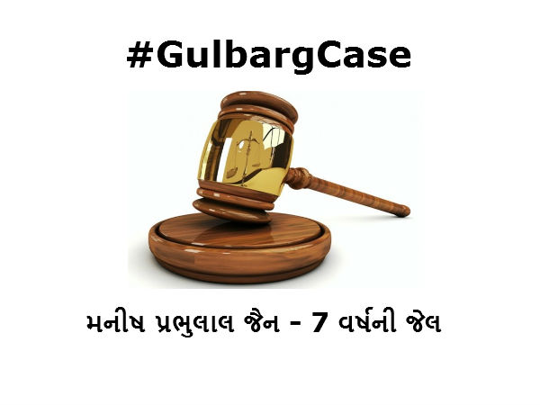 કોને મળી કેટલી સજા?