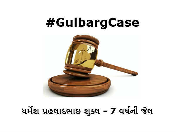 કોને મળી કેટલી સજા?