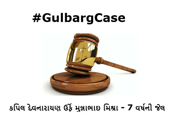કોને મળી કેટલી સજા?