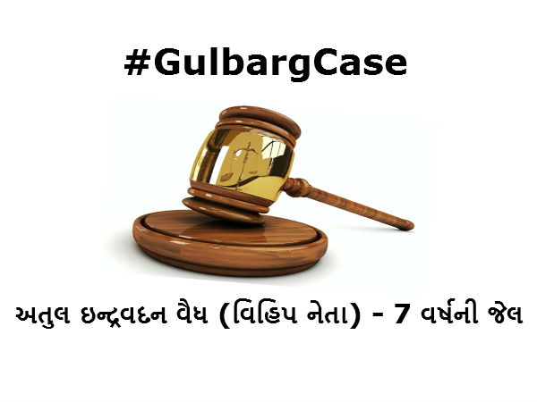 કોને મળી કેટલી સજા?
