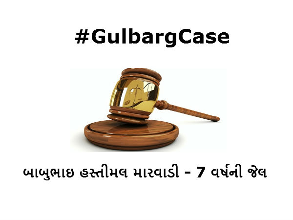 કોને મળી કેટલી સજા?