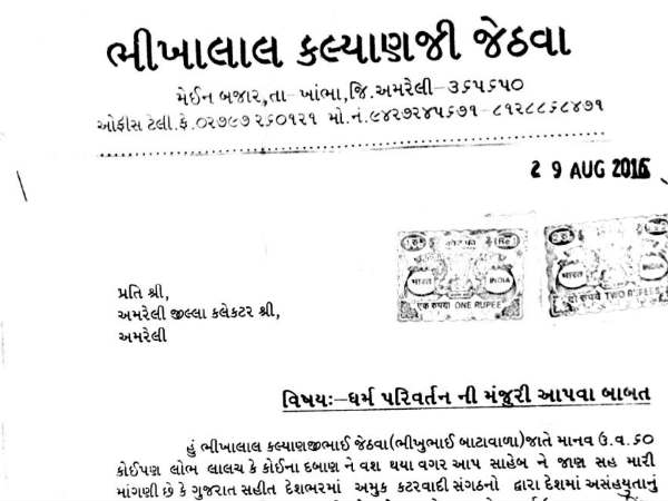 ઉના મુદ્દે ખાંભામાં એક્ટિવિસ્ટની ધર્મ પરિવર્તનની માંગણી