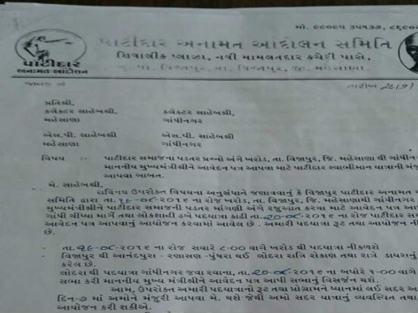 પાસ દ્વારા 19 ઓગસ્ટના રોજ સ્વાભિમાન યાત્રાનું આયોજન