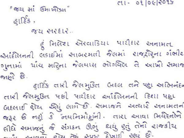 નિલેશ એરવાડિયાનો લેટર બોમ્બઃ હાર્દિક બદલાયો છે