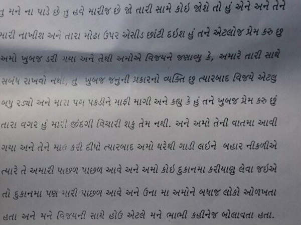 એસિડ ફેંકવાની ધમકી