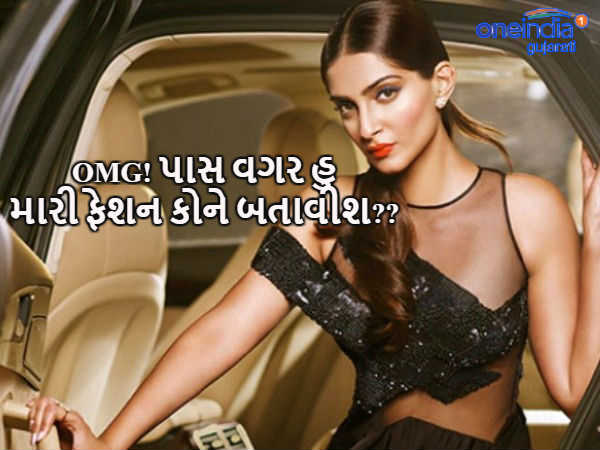 સોનમ કપૂર