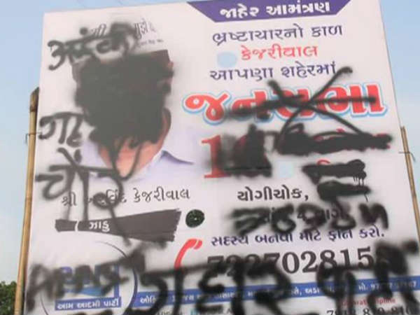 કેજરીવાલના પોસ્ટર પર કાળા કૂચડા મરાયા, ભાજપ સામે ચિંધાઈ આંગળી