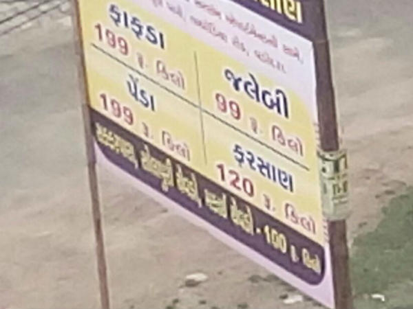 ફાફડા જલેબી