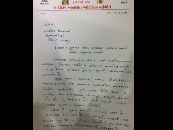 હાર્દિકે લખ્યો કેજરીવાલને પત્ર પુછ્યું શું કરશો પાટીદારા માટે?