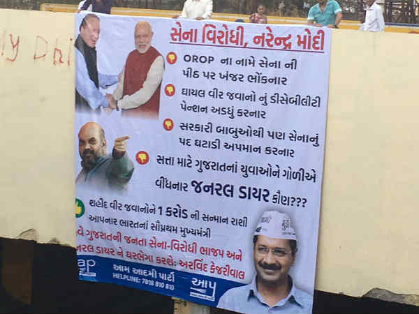 અમદાવાદમાં આપનું પોસ્ટર વોર શરૂ