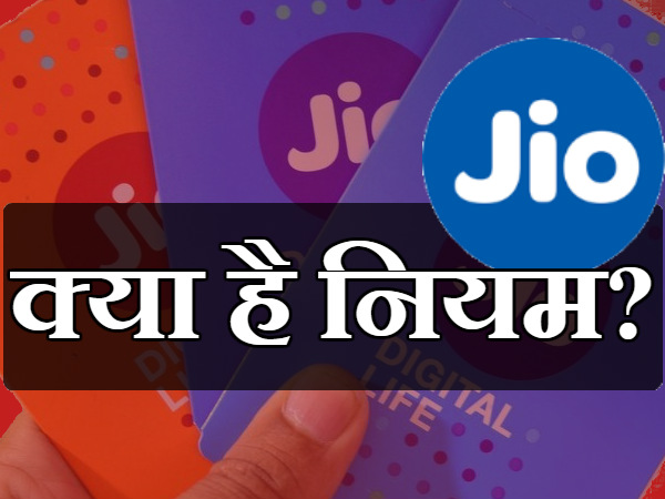 શું છે નિયમ?