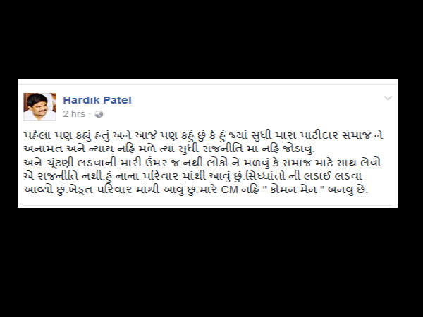 હાર્દિકનું સ્પષ્ટીકરણ