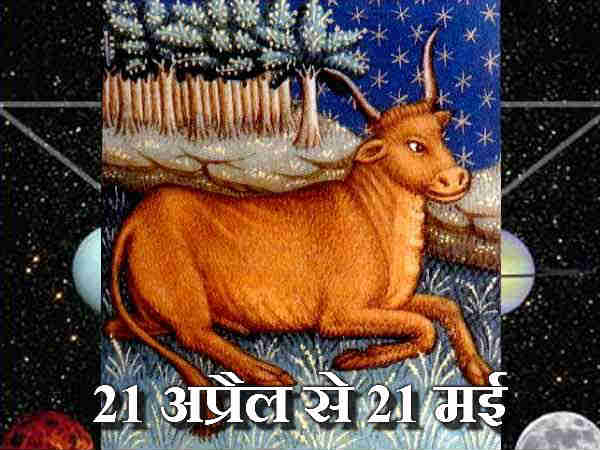 વૃષભ