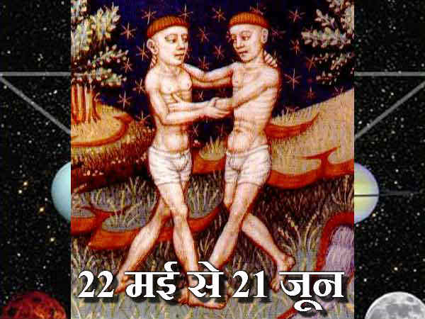 મિથુન