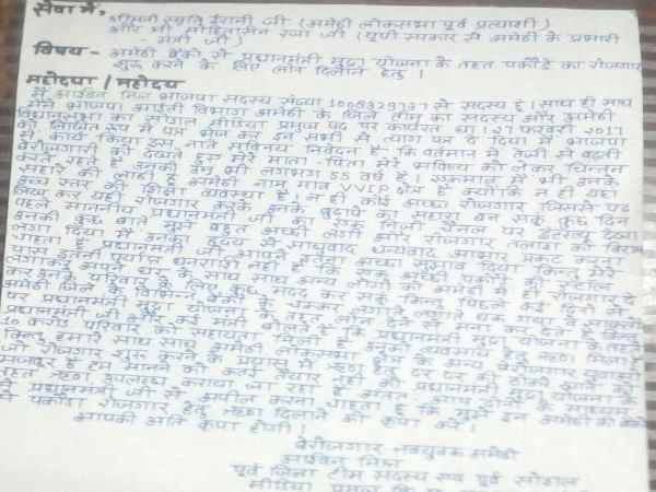 સ્મૃતિ ઈરાનીને લખ્યો પત્ર