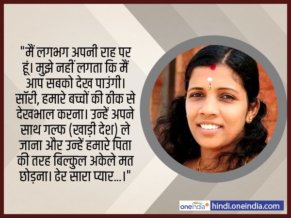 વાંચો, નર્સ લિનીનો પતિને લખેલો પૂરો પત્ર