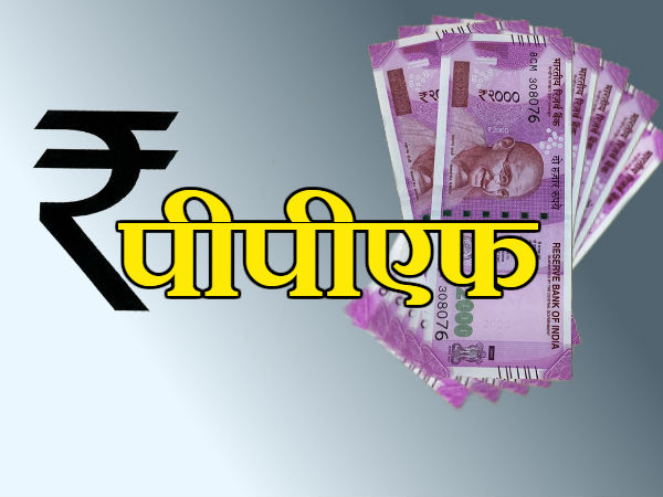 પીપીએફ