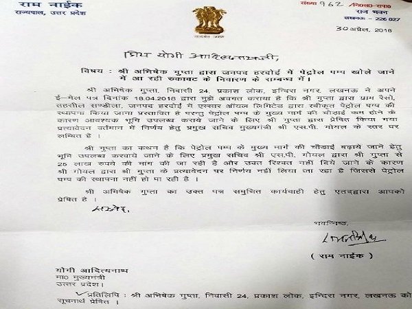 રાજ્યપાલ રામ નાઈકને પહેલા લખ્યો હતો પત્ર