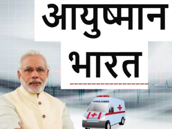 જન આરોગ્ય યોજના વિશે મુખ્ય વાતો