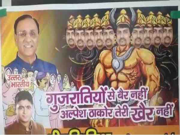 રાવણ રૂપી અલ્પેશને મુક્તિ અપાવશે
